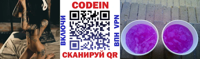 Кодеин Purple Drank  Купить закладки  Аркадак 